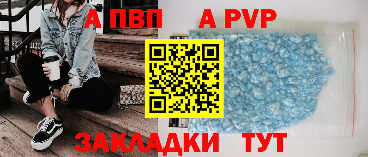 А ПВП Соль  Урюпинск  A PVP  Альфа ПВП СК КРИС 
