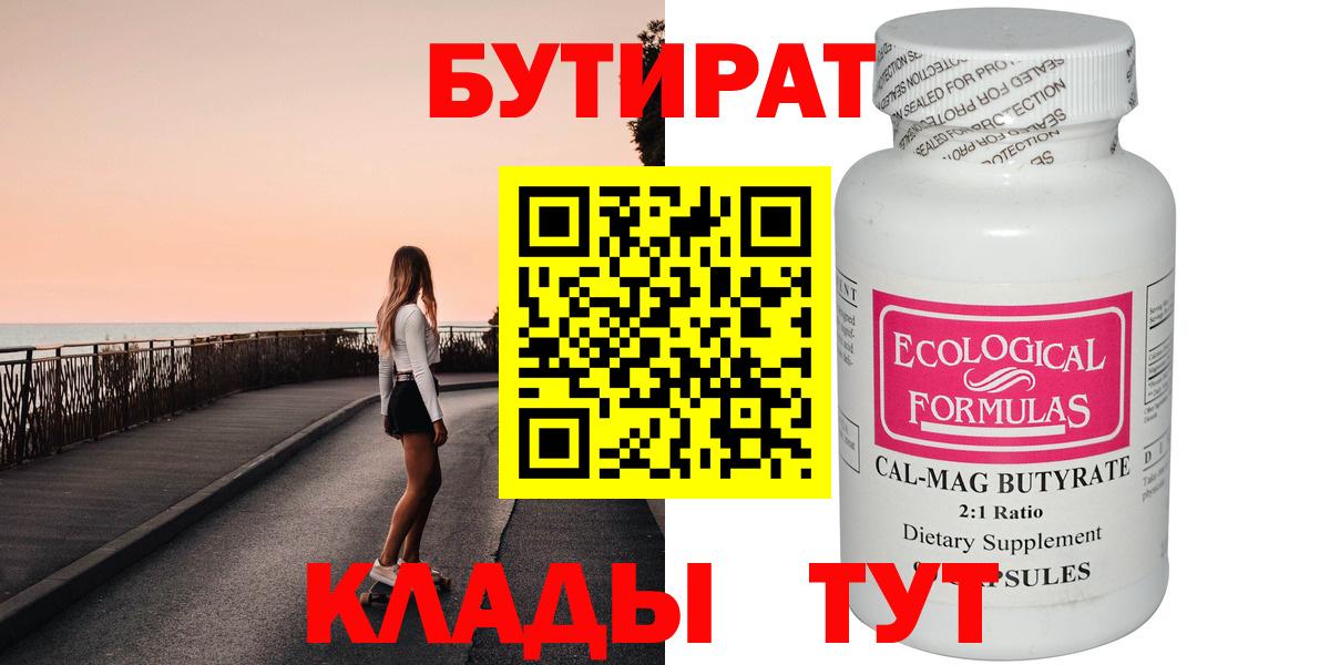 БУТИРАТ GHB  Урюпинск 