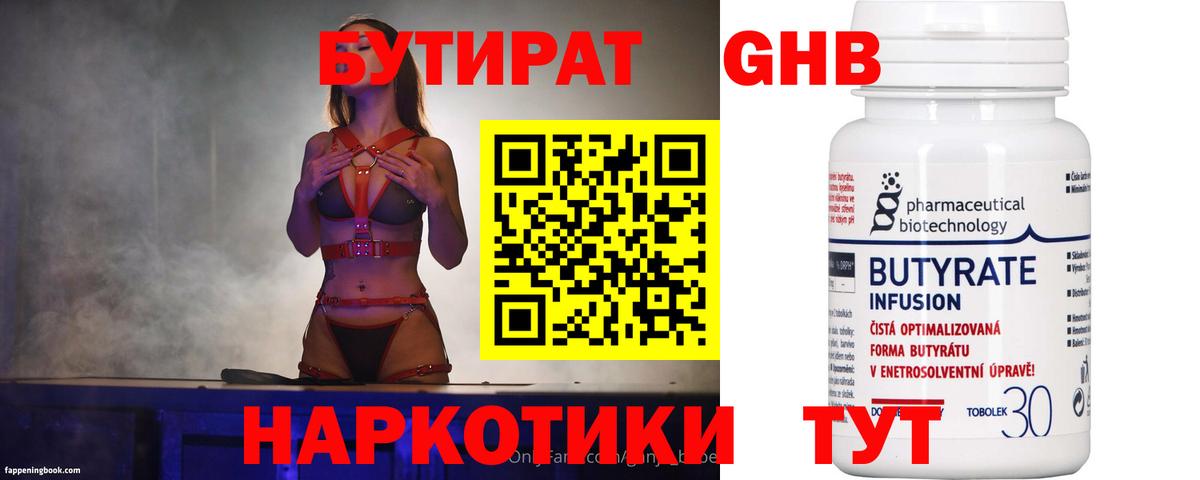 БУТИРАТ GHB Урюпинск