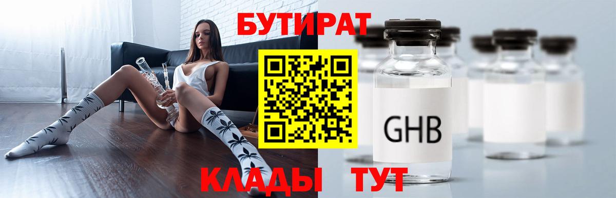 Бутират оксибутират Урюпинск