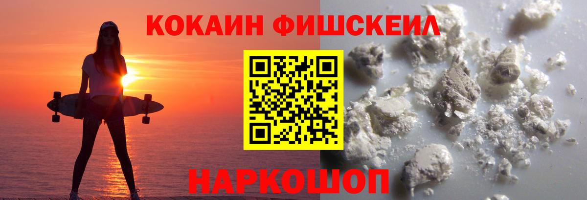 КОКАИН Эквадор  Урюпинск  Кокаин FishScale 