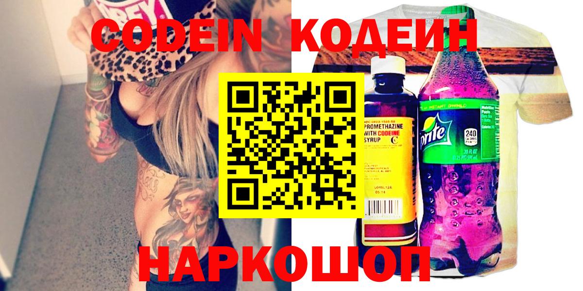 где можно купить наркотик  Урюпинск  Кодеиновый сироп Lean Purple Drank 