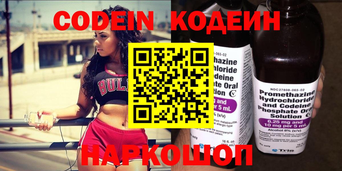 Кодеиновый сироп Lean напиток Lean (лин) Урюпинск