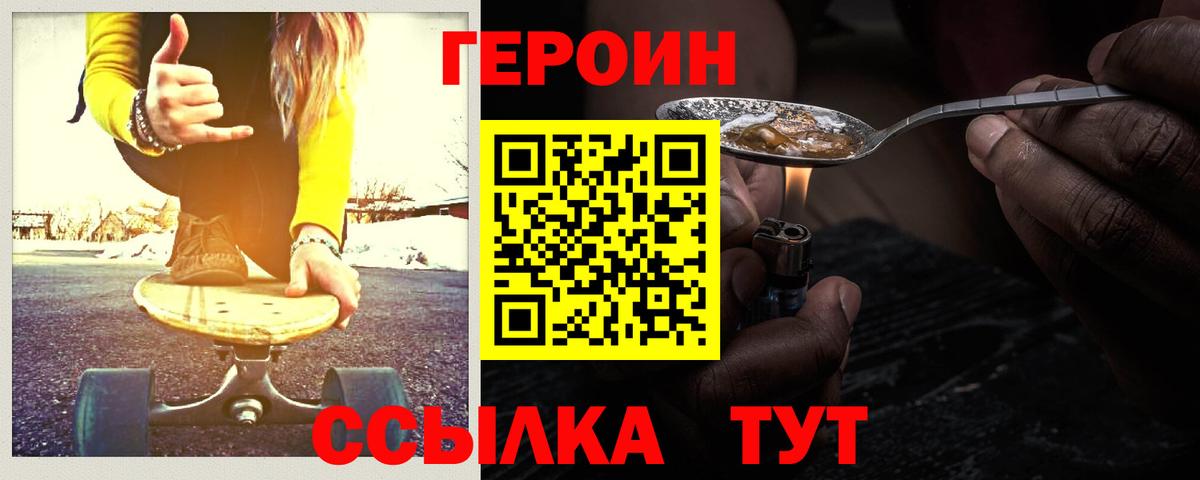 Героин Heroin  Урюпинск 