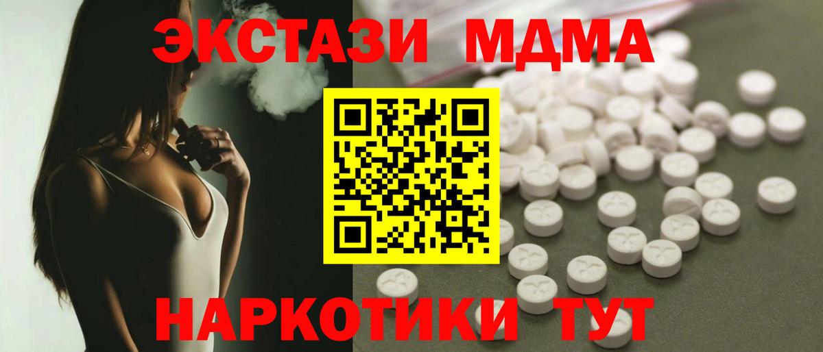 MDMA  МДМА молли  Вход с VPN  MDMA crystal  Урюпинск 