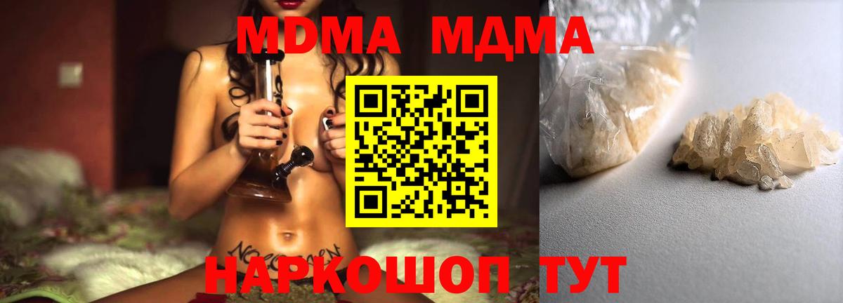 МДМА кристаллы Урюпинск
