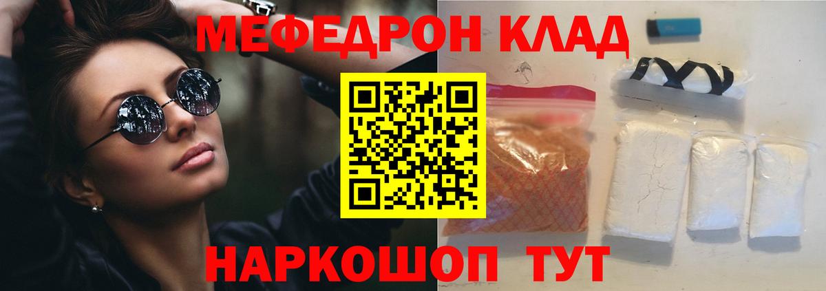 Меф мяу мяу мука Урюпинск