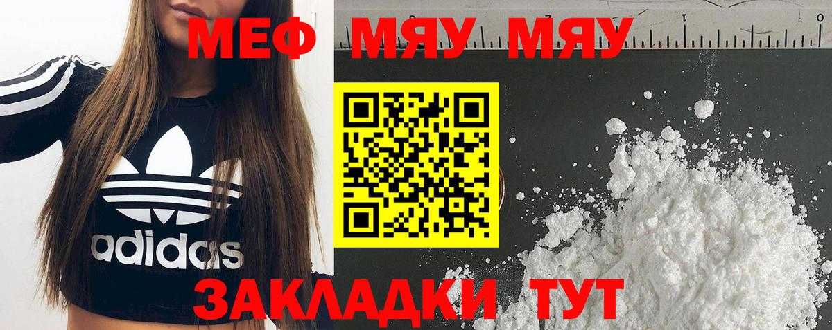 МЕФ кристаллы Урюпинск