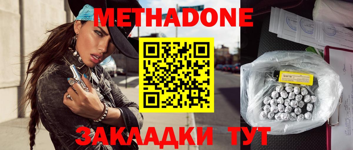 МЕТАДОН белоснежный Урюпинск